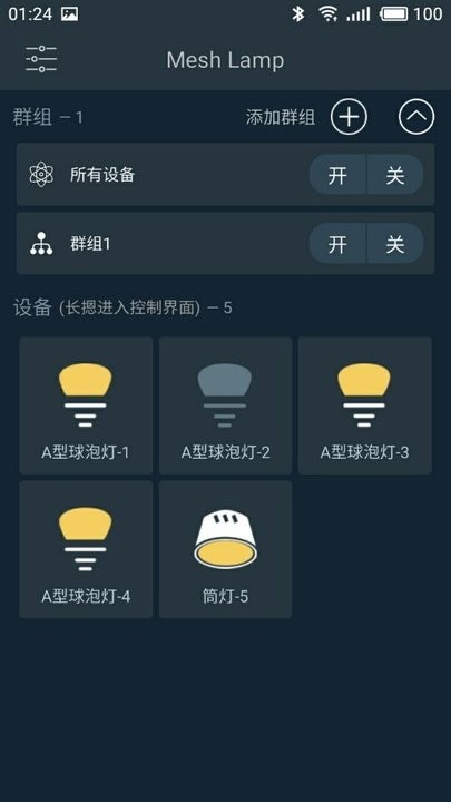 mesh lamp官方版图3