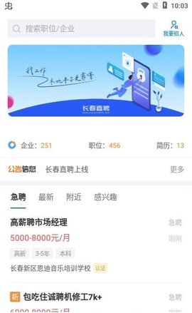 长春直聘图3