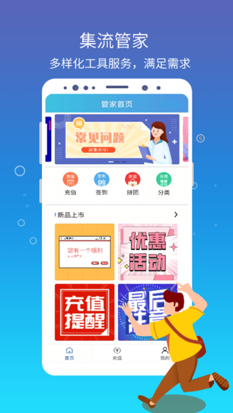 集流管家图3