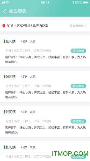 新时代管家图4