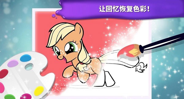 小马宝莉魔法涂色图3