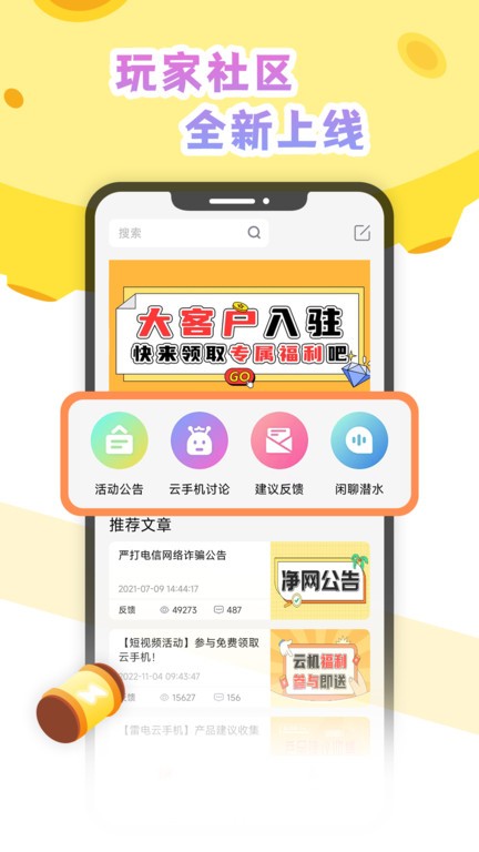 雷电云社区图1