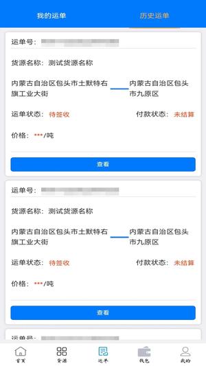 西部互通司机端图3
