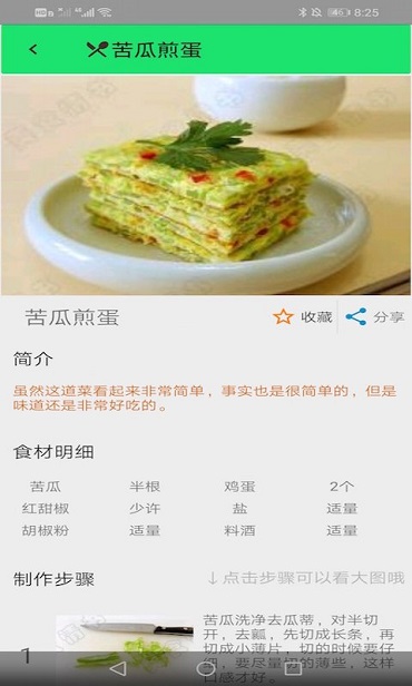 菜谱大全食谱美食图3