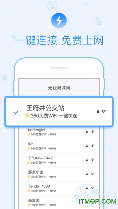 360免费wifi手机ios版图4