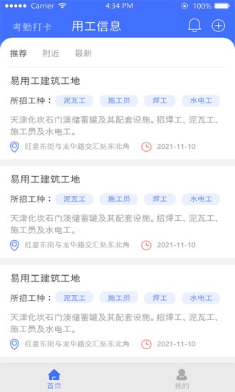 易用工工人端图1