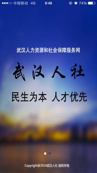 武汉人社iphone版图1