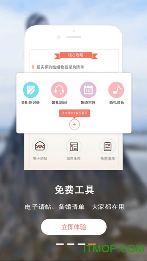 蜜匠婚礼图1