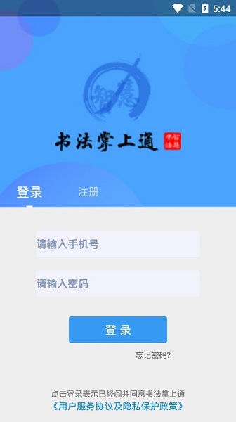 书法掌上通图3