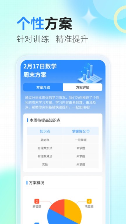 众享智学图4
