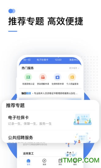 北京掌上12333app图2