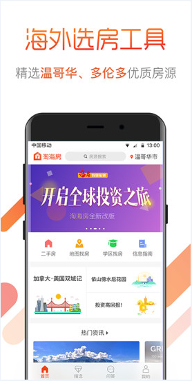 淘海房海外房产置业购房租房买房图4