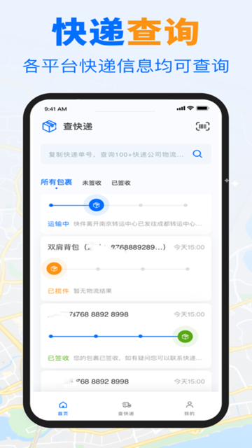 快递查询帮手图2