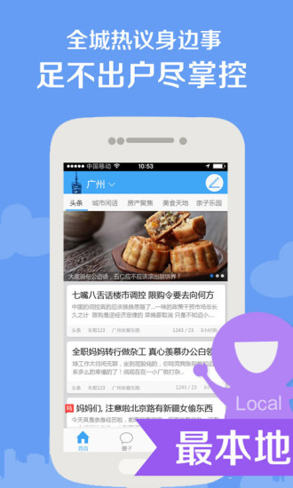 同城圈图4