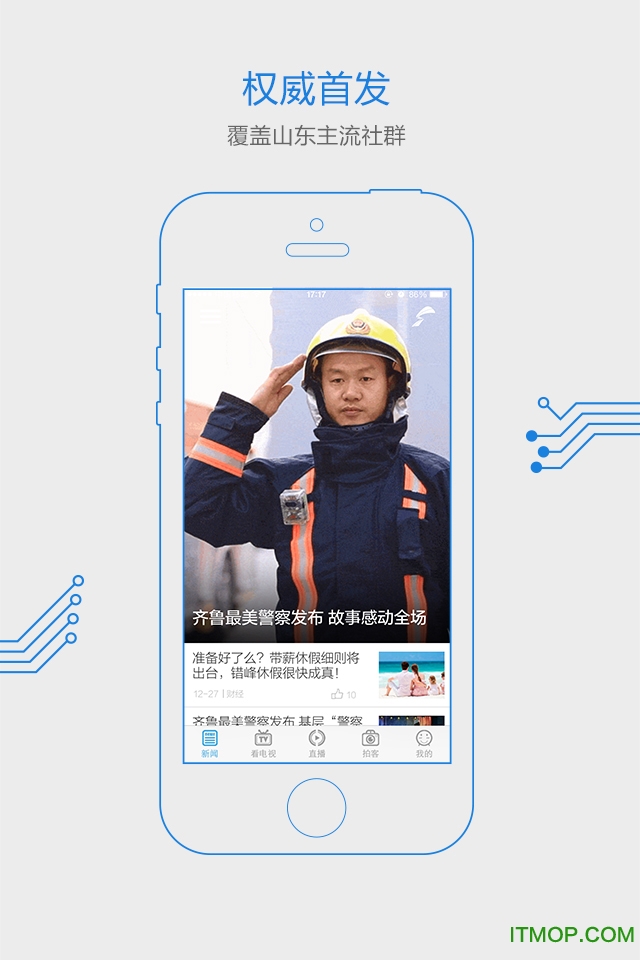 闪电新闻苹果版图2