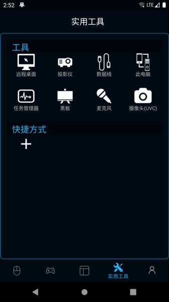 魔控远程控制图1