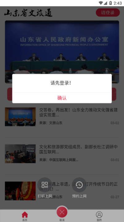 文旅通综合服务平台图3