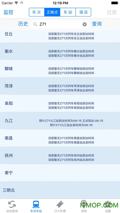 盛名列车时刻表ios