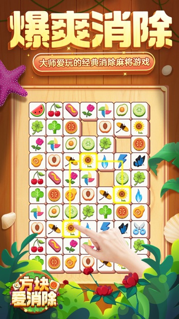 方块爱消除tilemaster图4