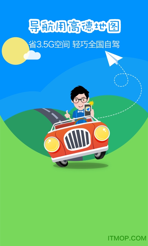 高德导航破解版图2