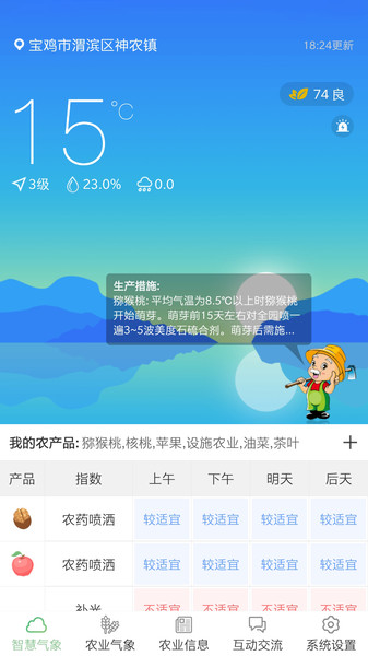陕西智慧农业气象图2