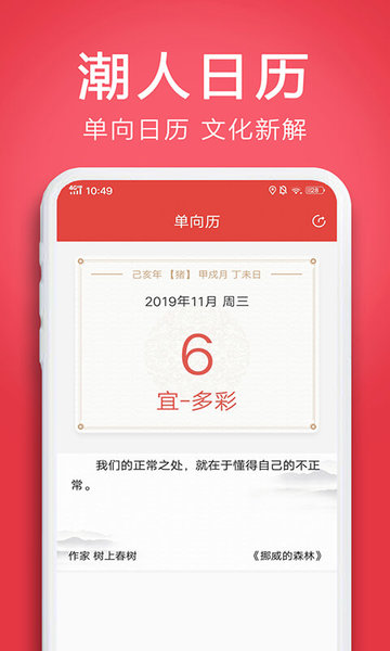 趣日历图2