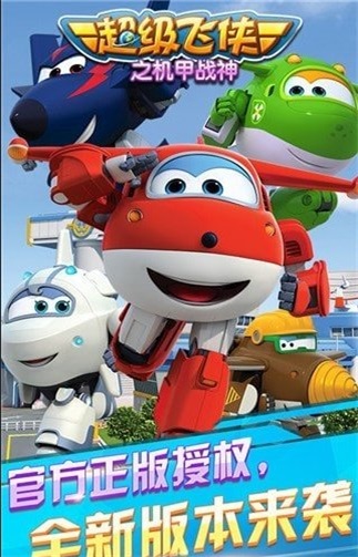 超级飞侠之机甲战神图3