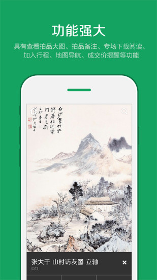 雅昌拍卖图录app图4