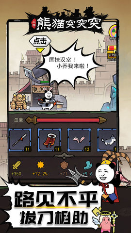 熊猫突突突图4