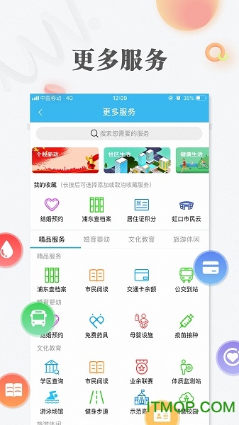 上海随申办市民云图1