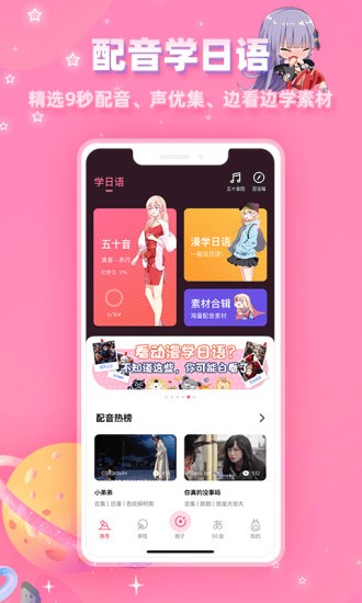 爱上学日语手机版图1