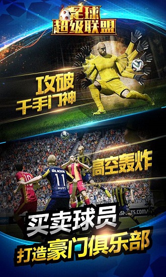 足球超级联盟图3
