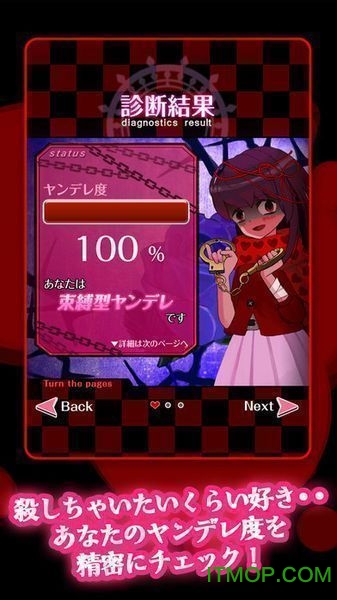 狂気のヤンデレ診断