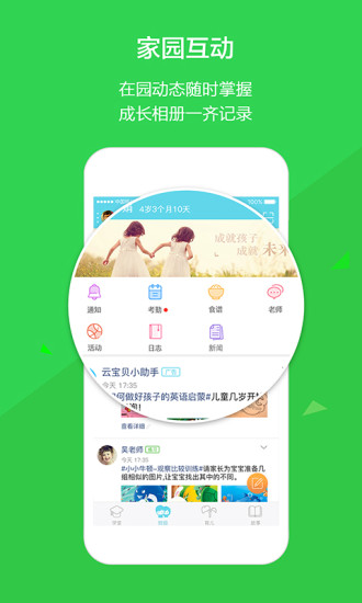 云宝贝家长版ios版图4