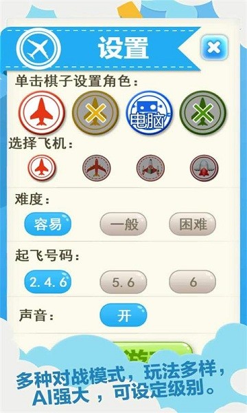 多人飞行棋对战小游戏