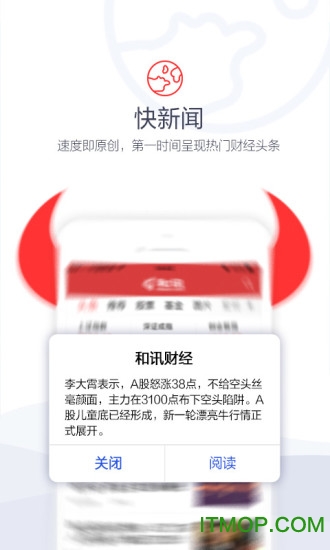和讯财经苹果客户端图1