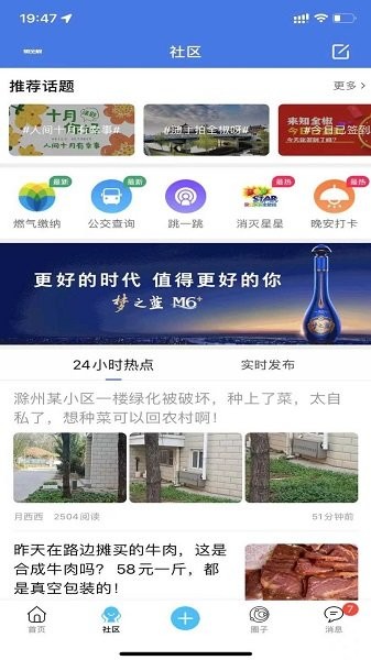 知全椒网客户端图1