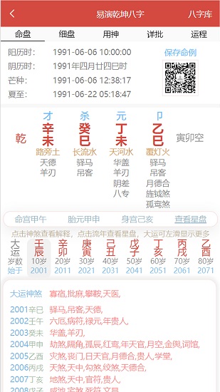 易演乾坤图3