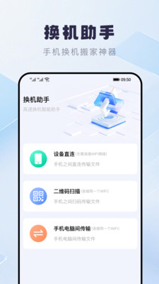 安卓克隆换机大师图1