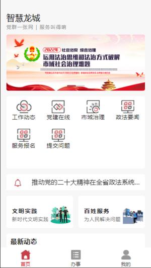 智慧龙城服务平台图3