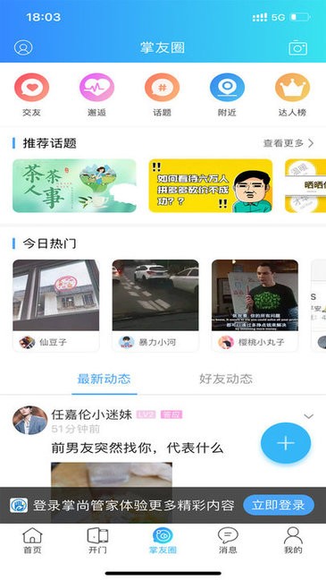 掌尚管家app图1