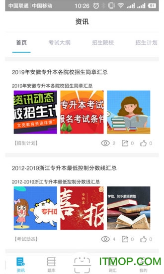 口袋专升本app苹果版图4