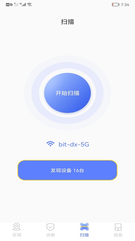wf无线网连接管家图1