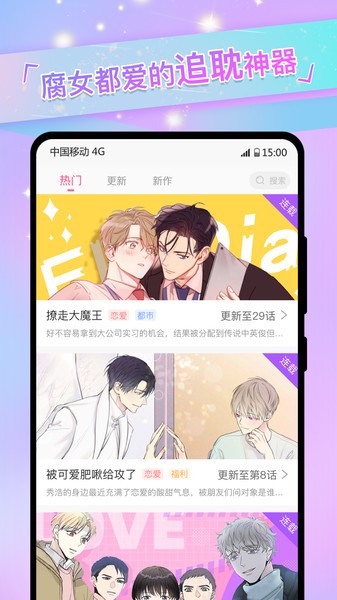 免耽漫画app最新版图3