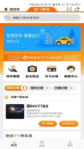 石门智停图2