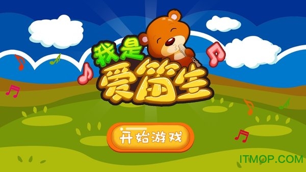我是爱笛生1图4