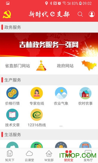 新时代e支部btx测试版ios 新时代e支部btx测试版ios