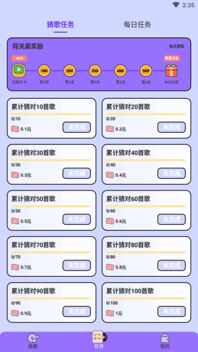 猜歌达人秀图3