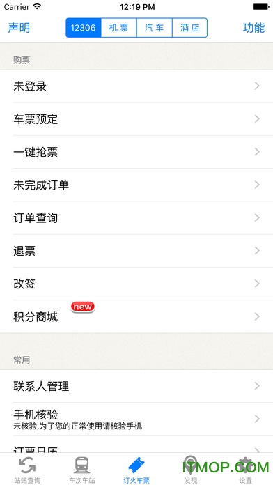 盛名列车时刻表ios图1