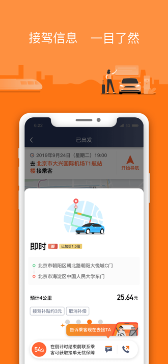 阳光出行车主端ios版图3